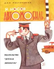 Обложка: Автомобиль