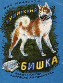 Обложка: Бишка