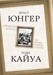 Обложка: Аффекты войны. «Я» перед лицом смерти