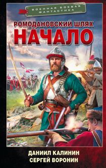 Обложка: Начало