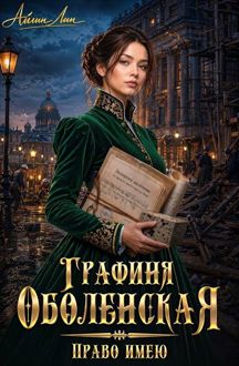Обложка: Право имею