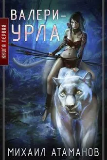 Обложка: Валери Урла (Карантинный Мир)