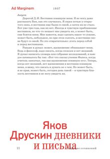 Обложка: Собрание сочинений. Том 2. Дневники и письма