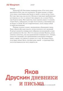 Обложка: Собрание сочинений. Том 2. Дневники и письма