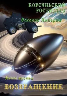 Обложка: Возвращение