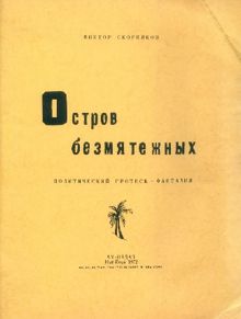 Обложка: Остров безмятежных