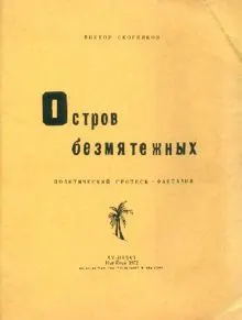 Обложка: Остров безмятежных