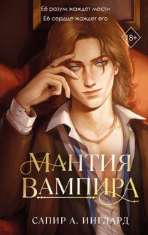 Обложка: Мантия вампира