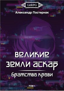 Обложка: Братство Крови