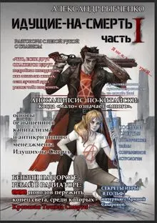 Обложка: Прототип: идущие на смерть, часть 1