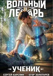 Обложка: Ученик. Том 1