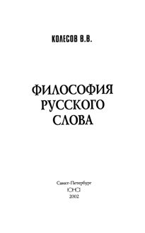 Обложка: Философия русского слова