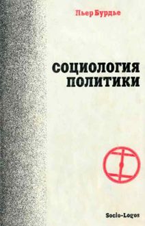 Обложка: Социология политики