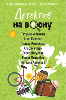 Обложка: В апрельский день