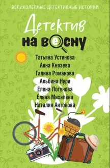 Обложка: В апрельский день