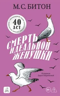 Обложка: Смерть идеальной женушки