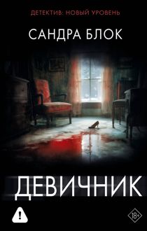 Обложка: Девичник