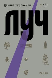 Обложка: Луч