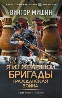 Обложка: Гражданская война