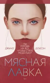Обложка: Мясная лавка