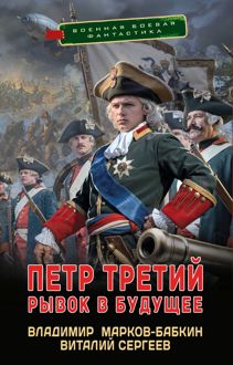 Обложка: Рывок в будущее