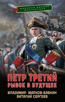Обложка: Рывок в будущее