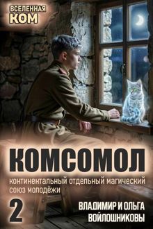Обложка: КОМСОМОЛ-2