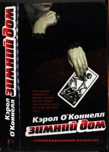 Обложка: Зимний дом