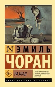 Обложка: Разлад