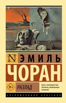 Обложка: Разлад