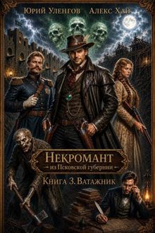 Обложка: Ватажник