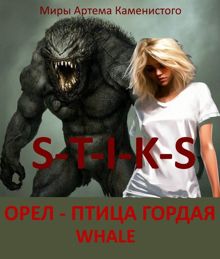 Обложка: Орел - птица гордая