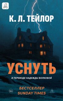Обложка: Уснуть