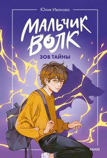Обложка: Зов тайны