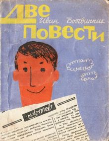 Обложка: Две повести