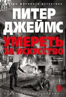 Обложка: Умереть за искусство