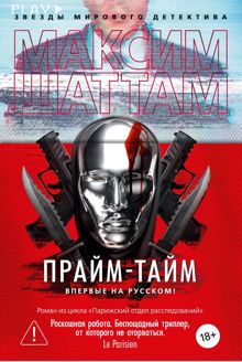 Обложка: Прайм-тайм