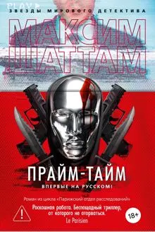 Обложка: Прайм-тайм
