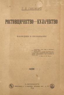 Обложка: Ростовщичество - кулачество