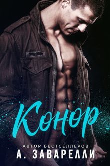 Обложка: Конор