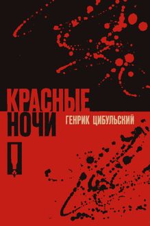 Обложка: Красные ночи