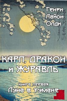 Обложка: Луна в тумане