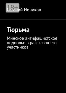Обложка: Тюрьма