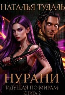 Обложка: Нурани