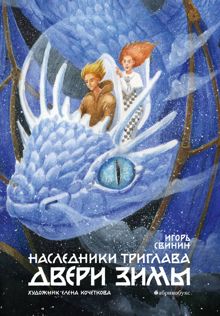Обложка: Двери зимы
