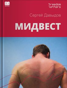 Обложка: Мидвест