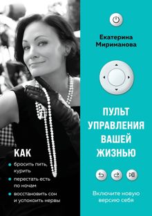 Обложка: Пульт управления вашей жизнью