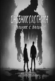 Обложка: Мальчик с пальчик