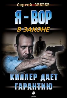 Обложка: Киллер дает гарантию