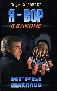 Обложка: Игры шакалов